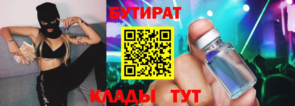 Губкинский  Бутират оксибутират  Вход с VPN 