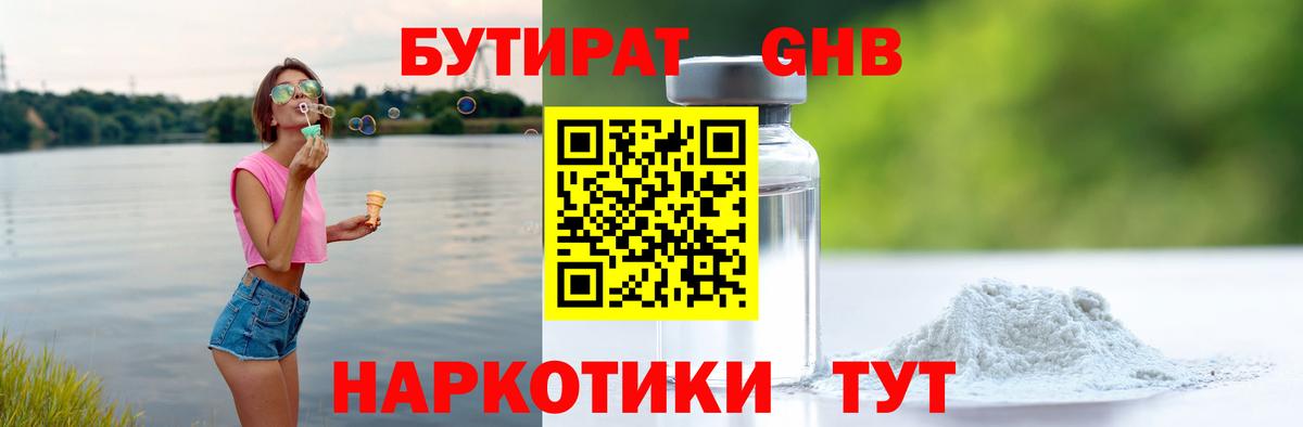 Бутират Butirat Губкинский