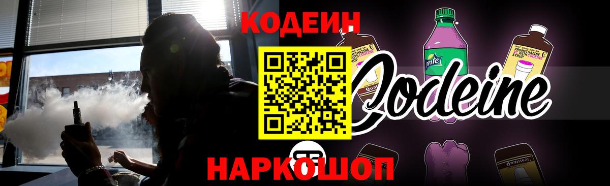 Кодеин напиток Lean (лин)  Вход с VPN  Губкинский 