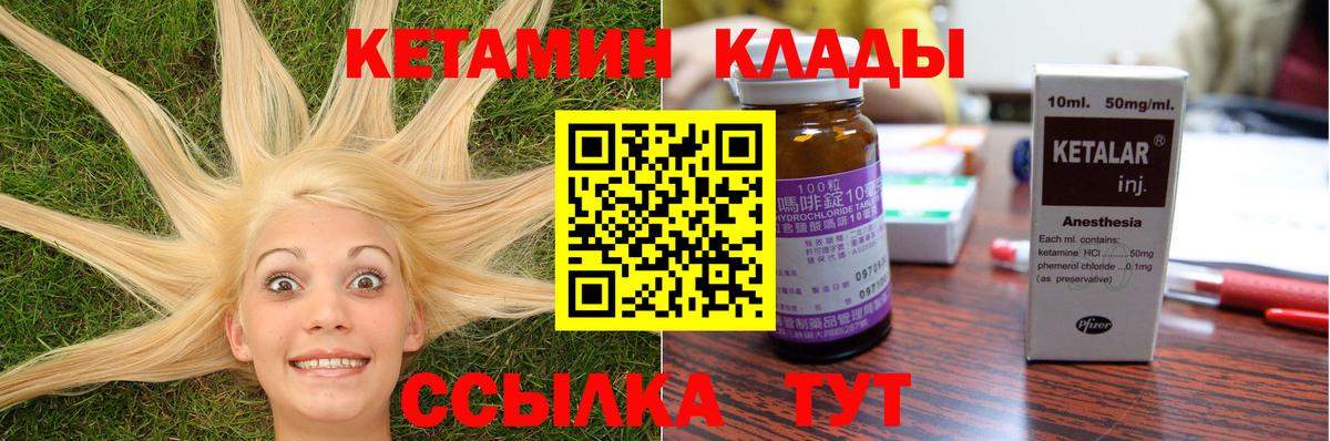 Губкинский  Кетамин VHQ  Вход с VPN 