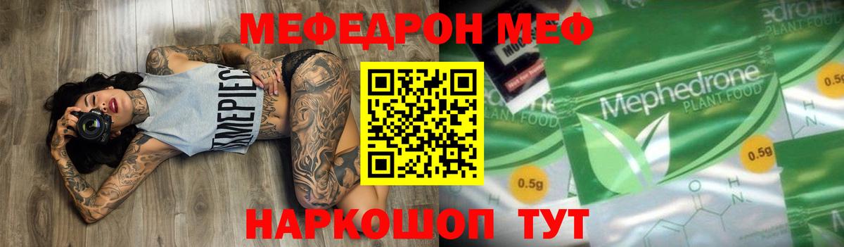 Меф мяу мяу мука Губкинский